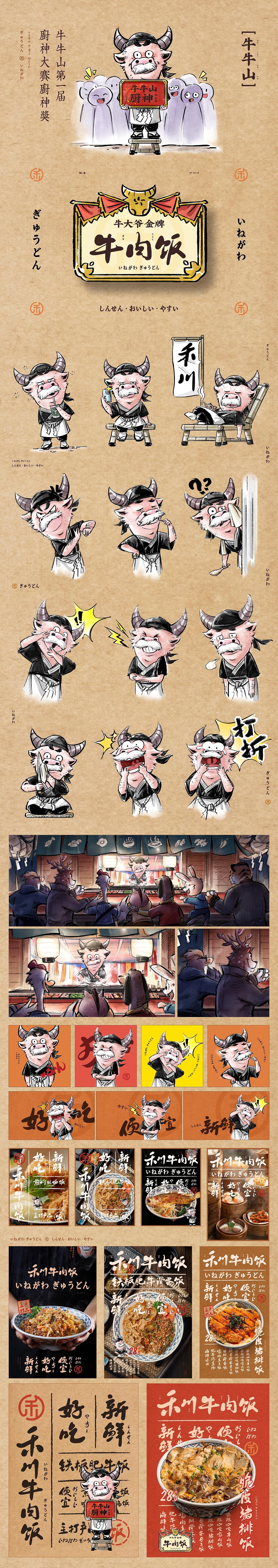 宇宙波 x 禾川牛肉饭（图ZMzc2NDgyMjA0） - 品牌 - 站酷设计师宇宙波文化原创素材 - 站酷ZCOOL