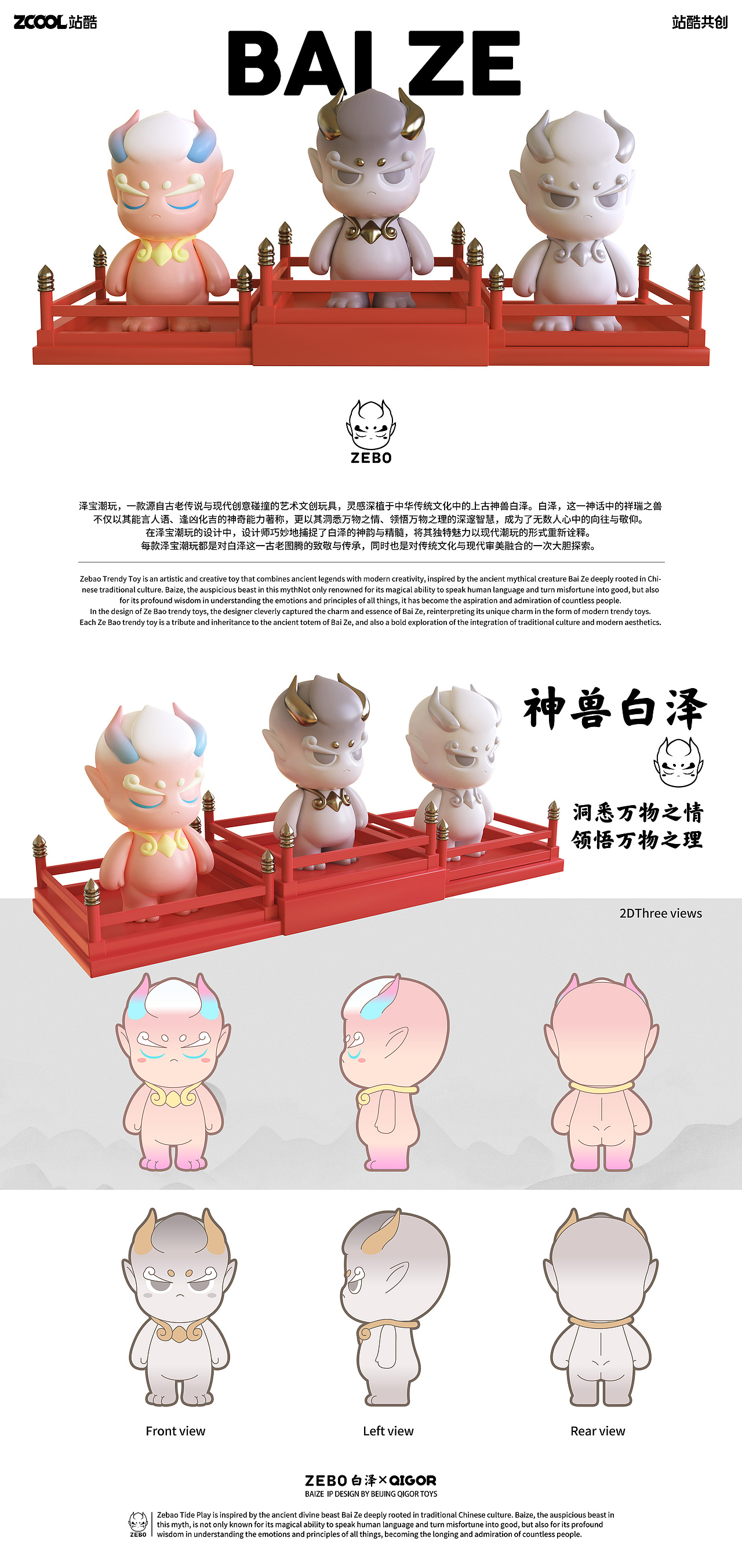 神兽白泽潮玩（泽宝）（图ZMzc2NDg0NDY4） - 海报 - 站酷设计师奇果QIGOR原创素材 - 站酷ZCOOL