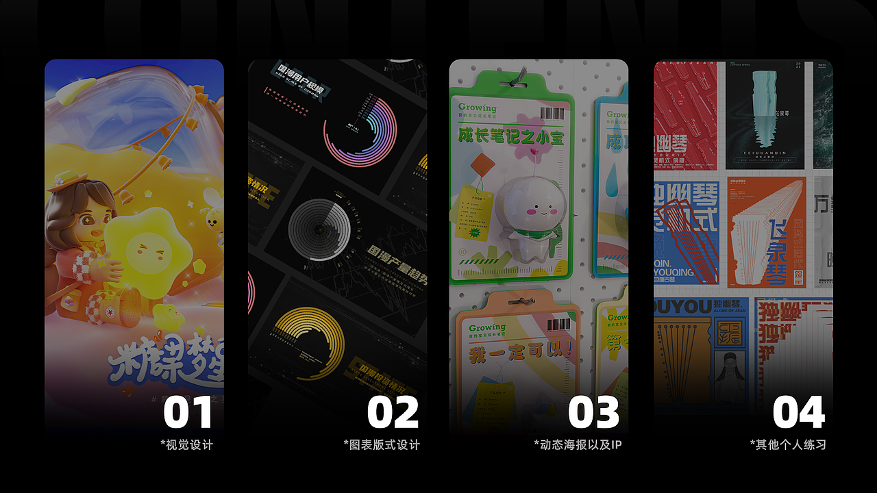 [2024]*三维视觉设计/作品集