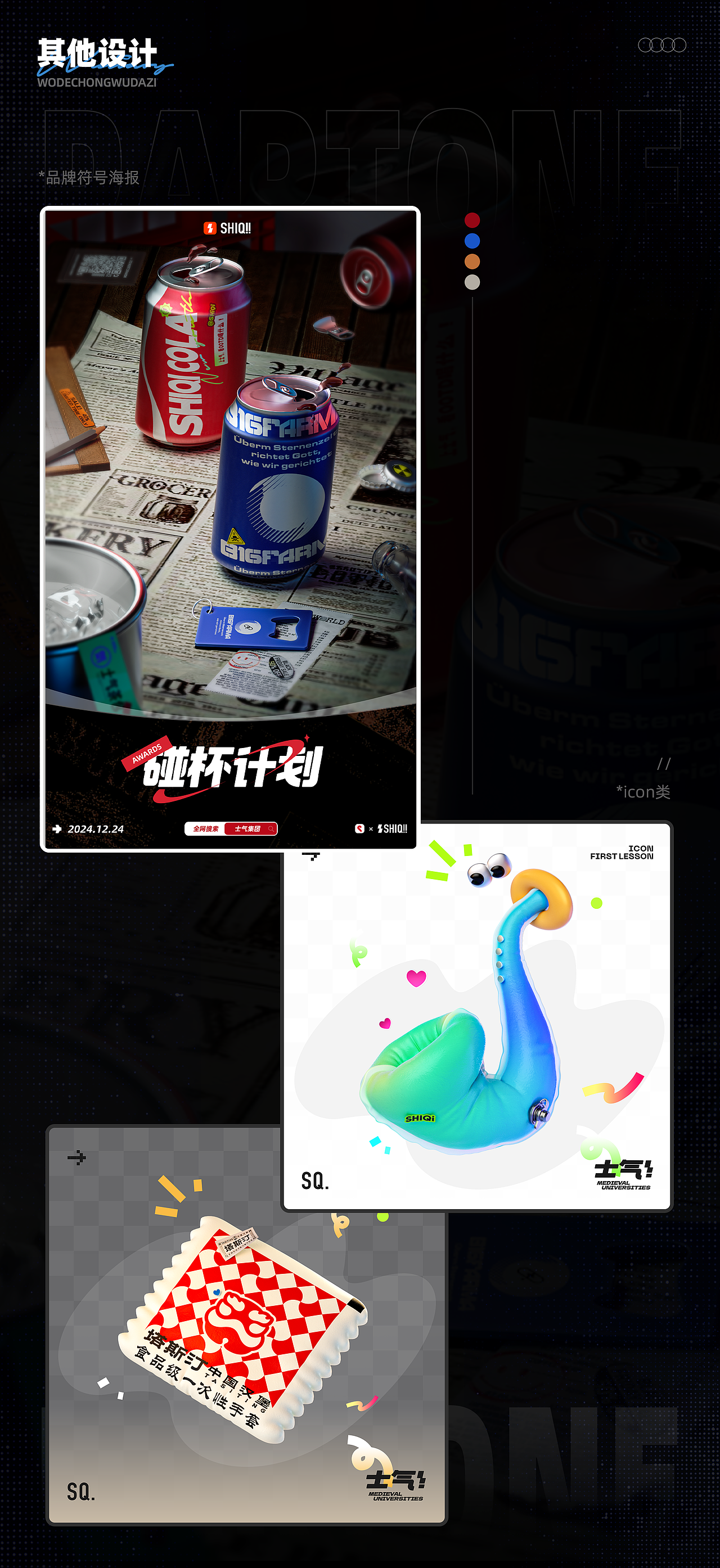 [2024]*三维视觉设计/作品集（图ZMzc2NDg0NjI4） - 其他三维 - 站酷设计师五十三CC原创素材 - 站酷ZCOOL