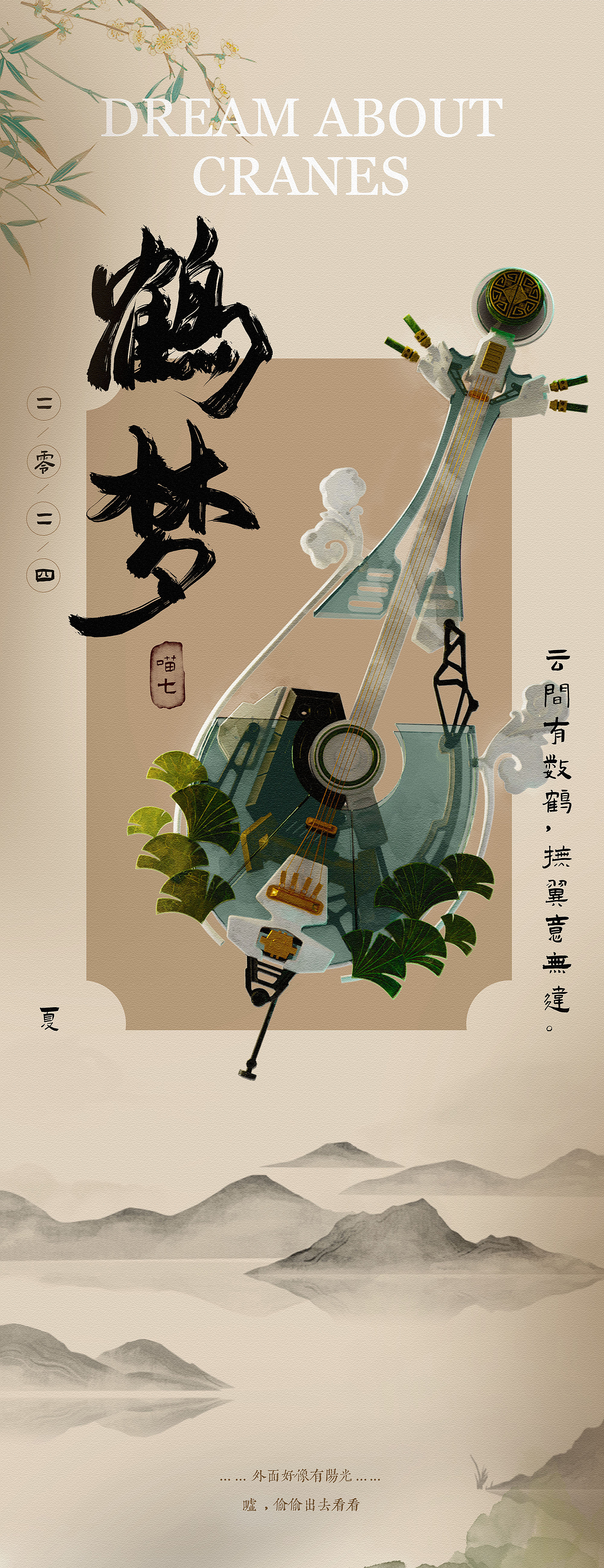 【古风故事IP】--鹤梦（图ZMzc2NDg0Njc2） - 人物/生物 - 站酷设计师喵七爷原创素材 - 站酷ZCOOL