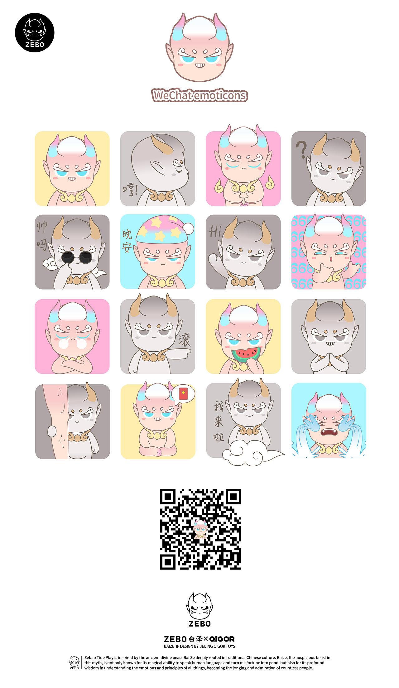 神兽白泽潮玩（泽宝）（图ZMzc2NDg0Njk2） - 海报 - 站酷设计师奇果QIGOR原创素材 - 站酷ZCOOL