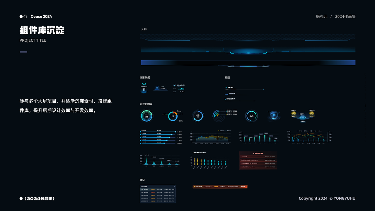 2024项目总结（图ZMzc2NDg1NTQ0） - 软件界面 - 站酷设计师蜗壳儿原创素材 - 站酷ZCOOL