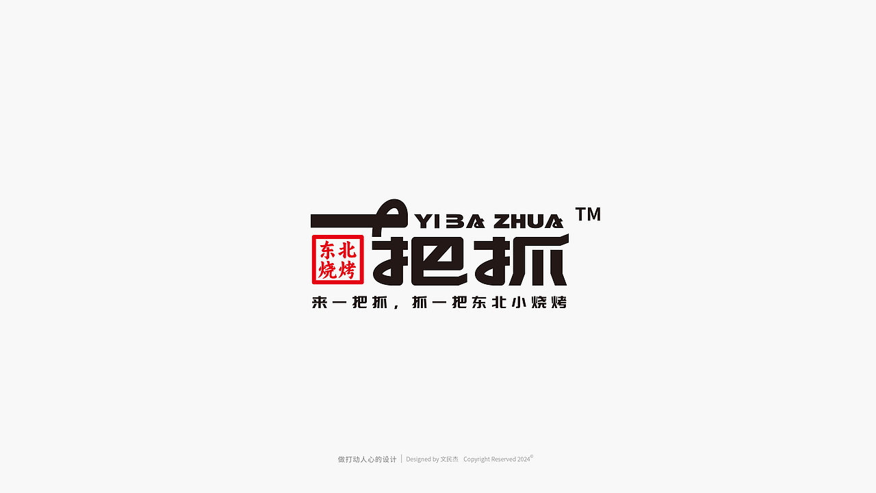 近期的一些字体标志（图ZMzc2NDg1NzY4） - Logo - 站酷设计师文民杰原创素材 - 站酷ZCOOL