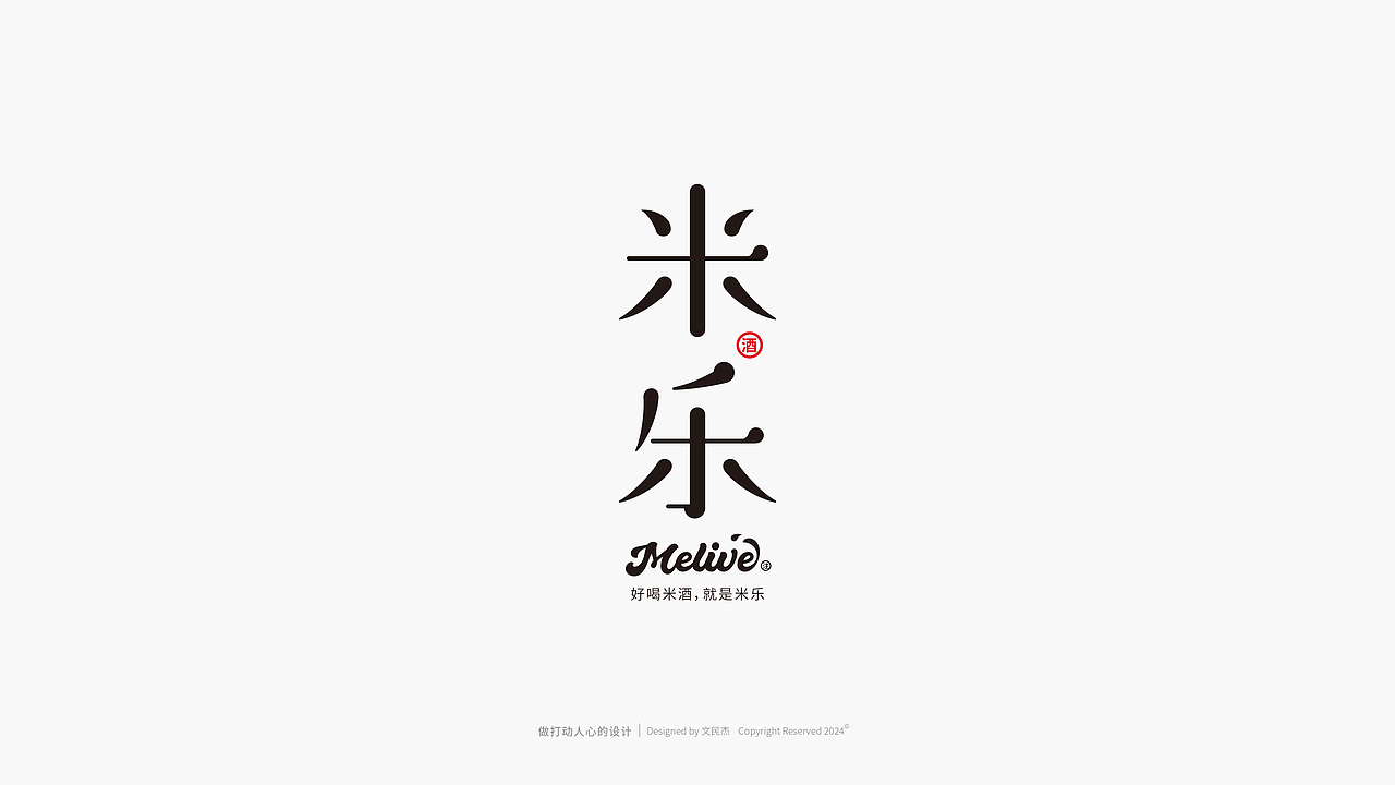 近期的一些字体标志（图ZMzc2NDg1Nzgw） - Logo - 站酷设计师文民杰原创素材 - 站酷ZCOOL