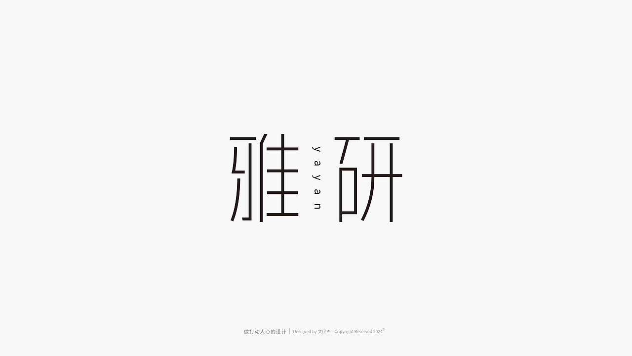 近期的一些字体标志（图ZMzc2NDg1ODM2） - Logo - 站酷设计师文民杰原创素材 - 站酷ZCOOL