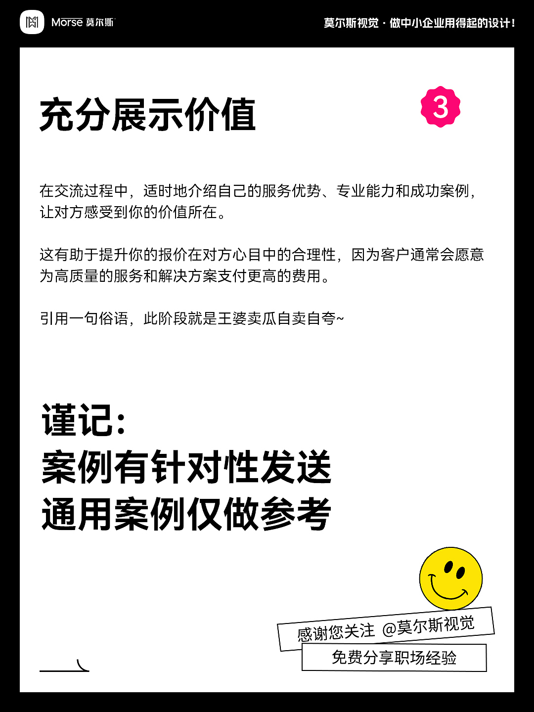 一上来就问报价怎么破?9年老司机带你避坑