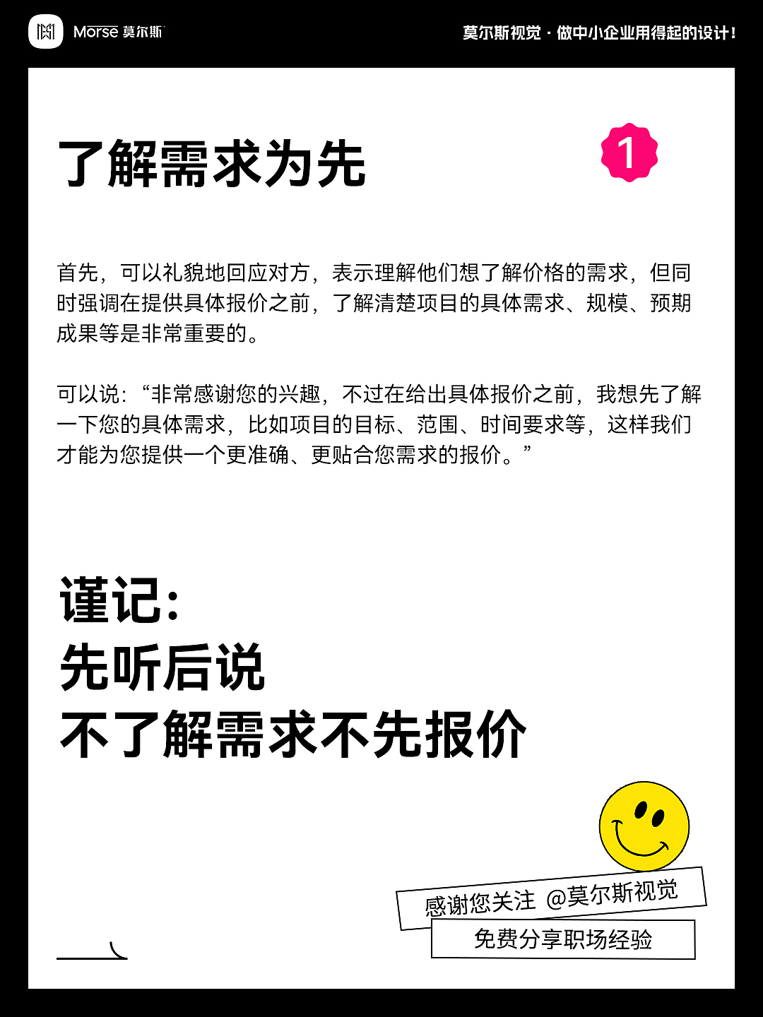 一上来就问报价怎么破?9年老司机带你避坑