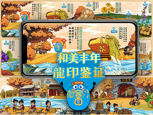 承德市丰收节手绘长卷