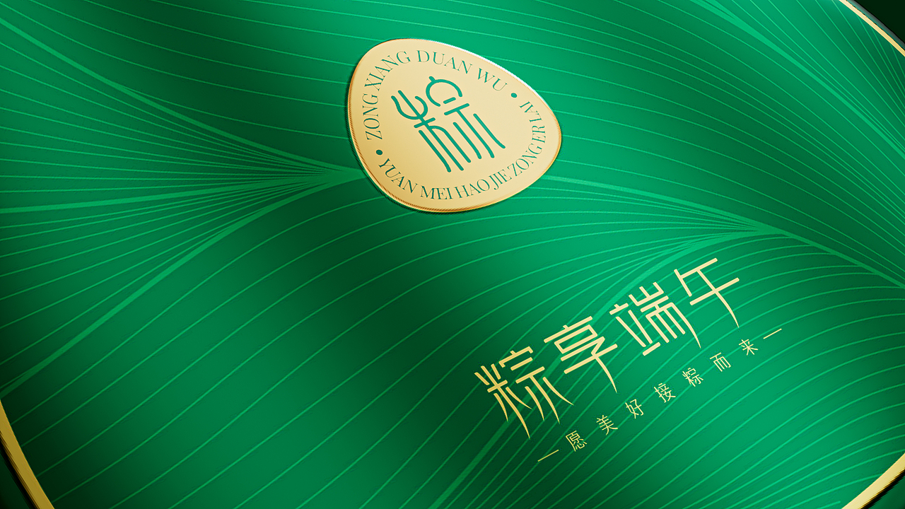 Vangoal-习惯在生命中的每一个开【端】都保持出【粽】（图ZMzc2NDg4MjIw） - 包装 - 站酷设计师VANGOAL凡与高原创素材 - 站酷ZCOOL