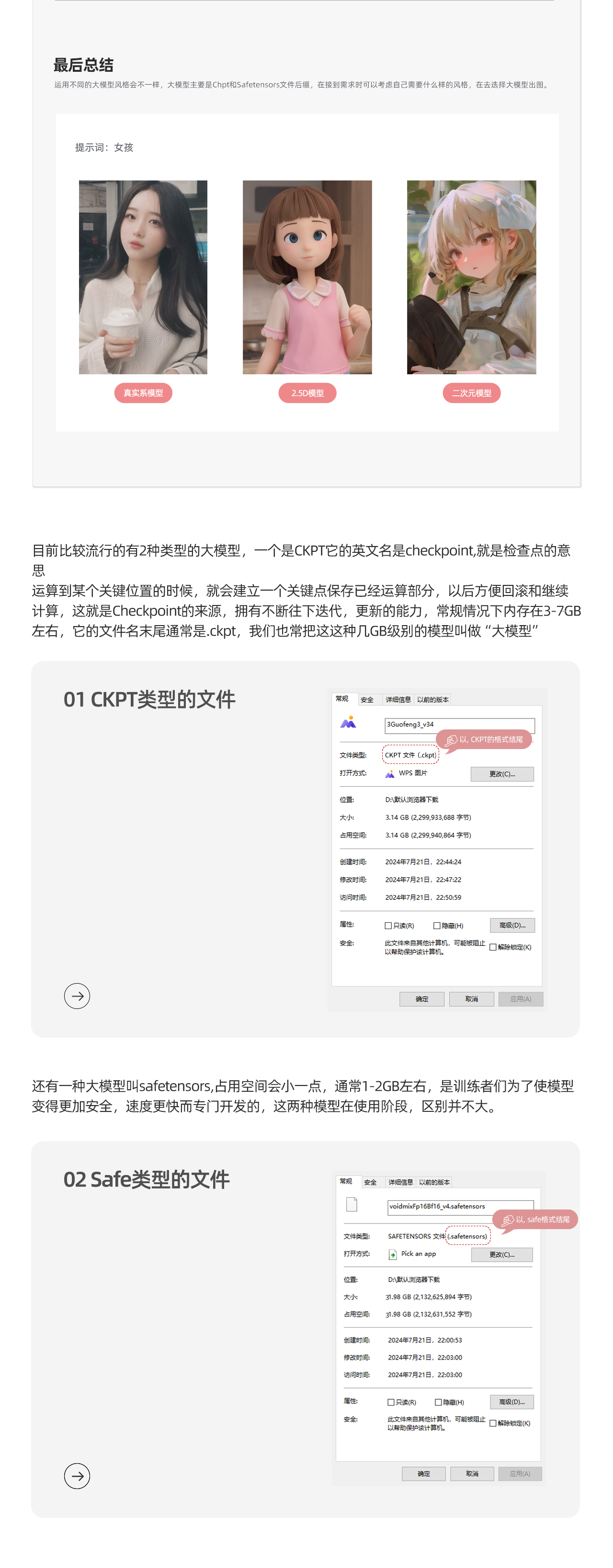 喂饭级stable diffusion安装教程,有手就会不折腾