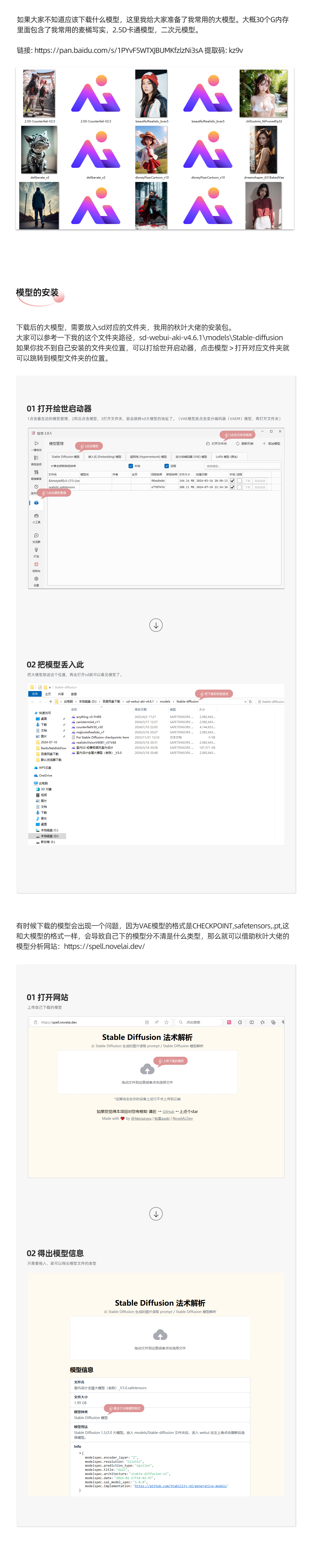 喂饭级stable diffusion安装教程，有手就会不折腾（图ZMTQ4OTgzODQ=） - 教程 - 站酷设计师李子月a原创素材 - 站酷ZCOOL