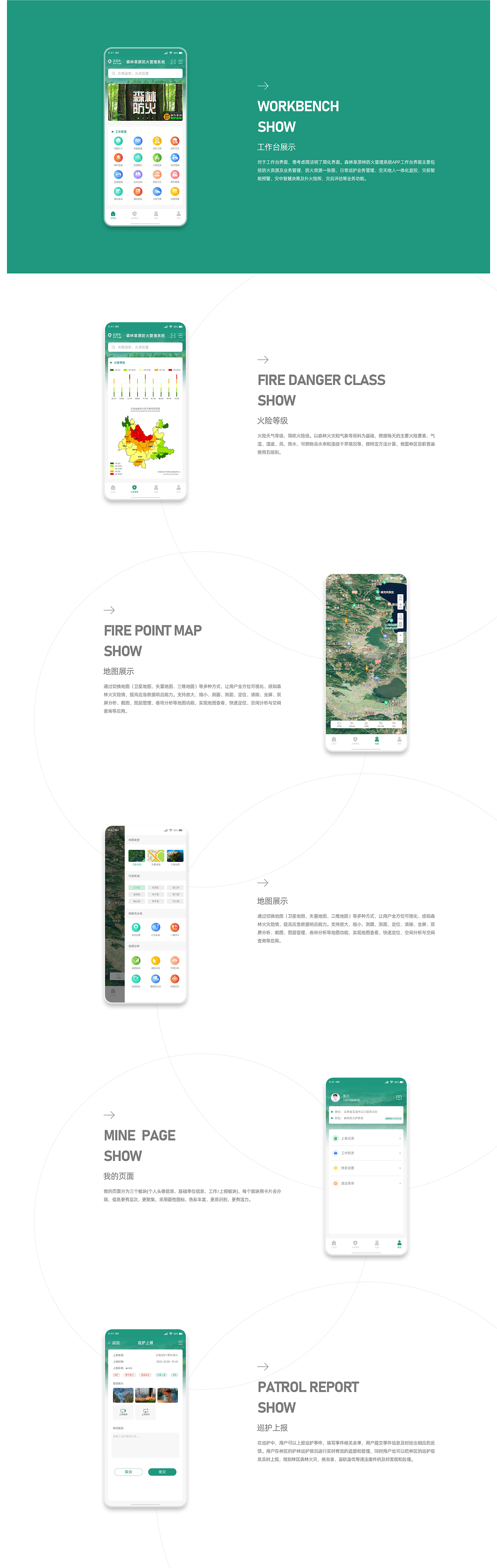 森林草原防火管理系统APP（图ZMzc2NDg5NzY4） - APP界面 - 站酷设计师墨阳XIAO原创素材 - 站酷ZCOOL