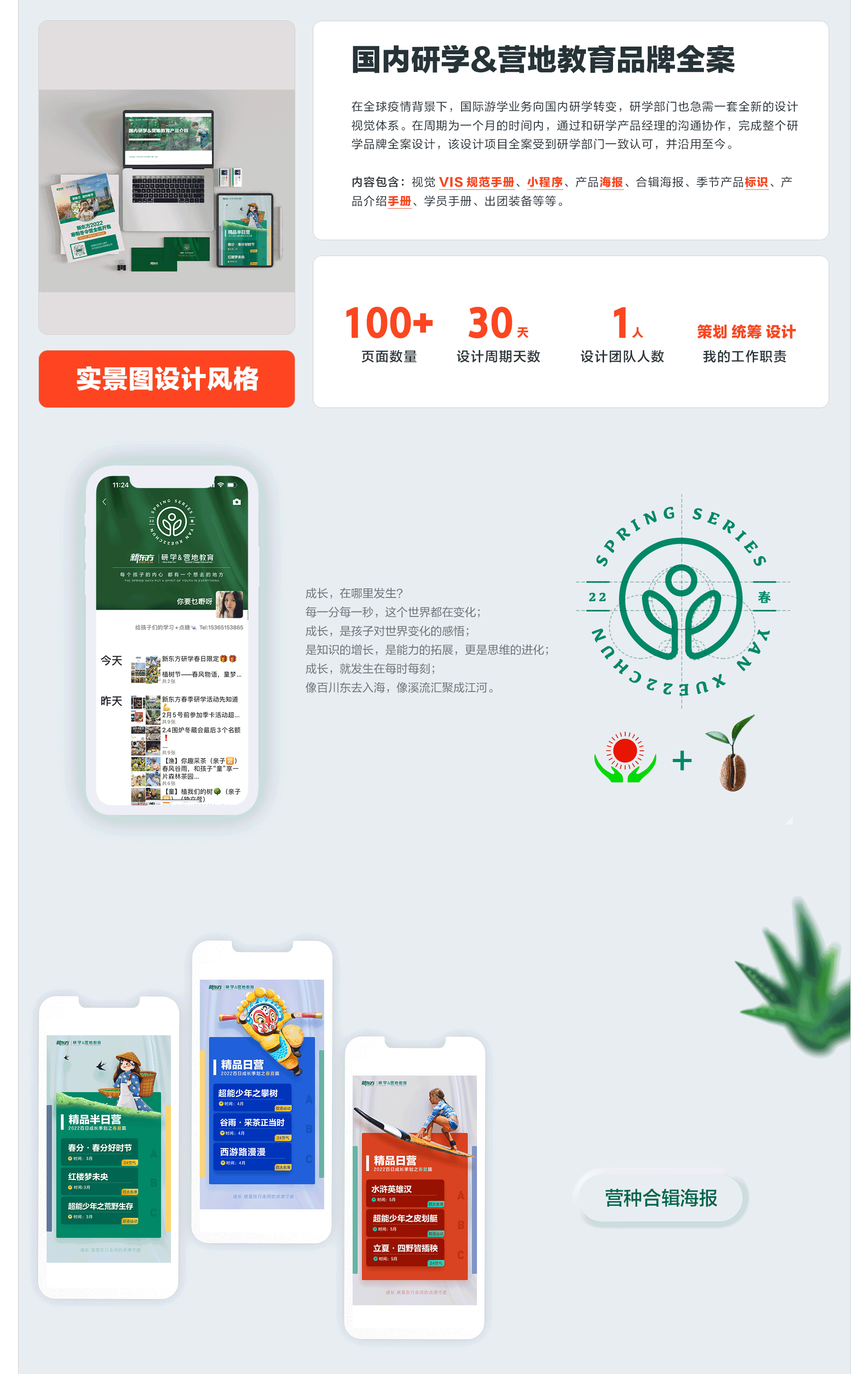 研学 营地教育 游学