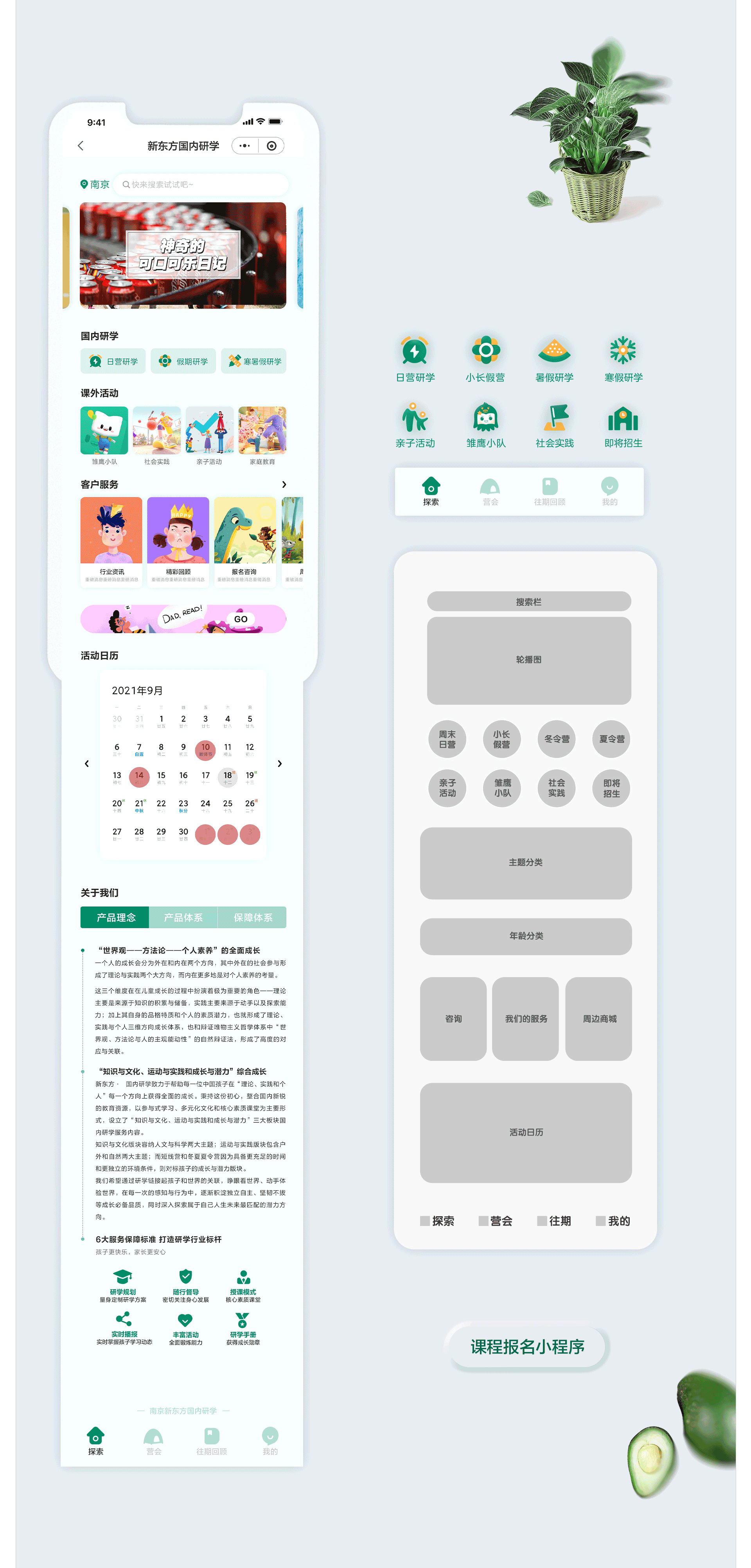 研学 营地教育 游学