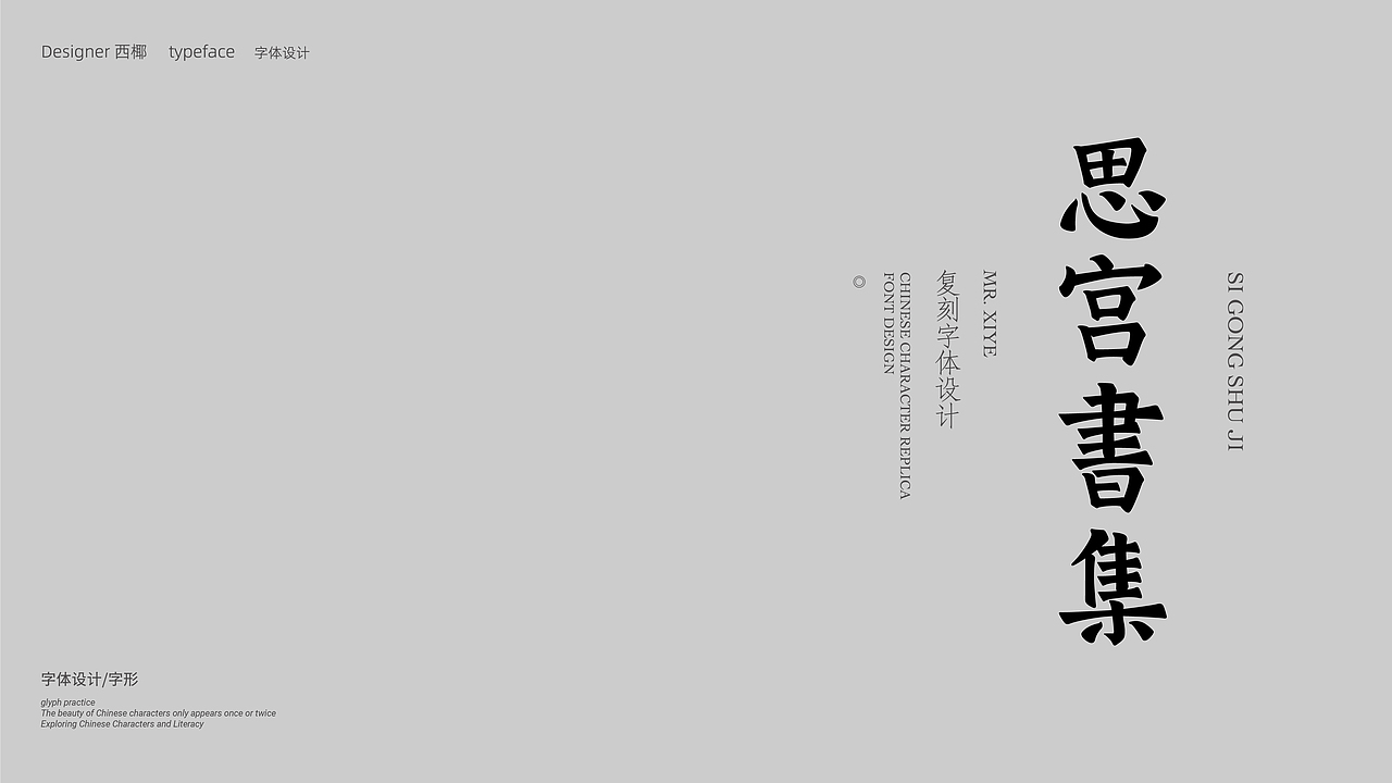 字体设计x字韵字意（图ZMzc2NDkwNzI0） - 字体/字形 - 站酷设计师设计师西椰原创素材 - 站酷ZCOOL