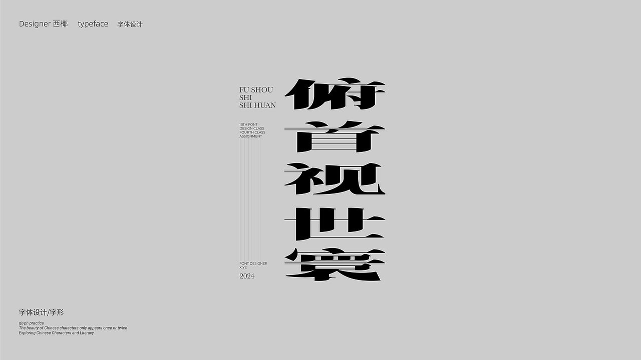 字体设计x字韵字意（图ZMzc2NDkwNzM2） - 字体/字形 - 站酷设计师设计师西椰原创素材 - 站酷ZCOOL