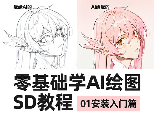 喂饭级stable diffusion安装教程，有手就会不折腾