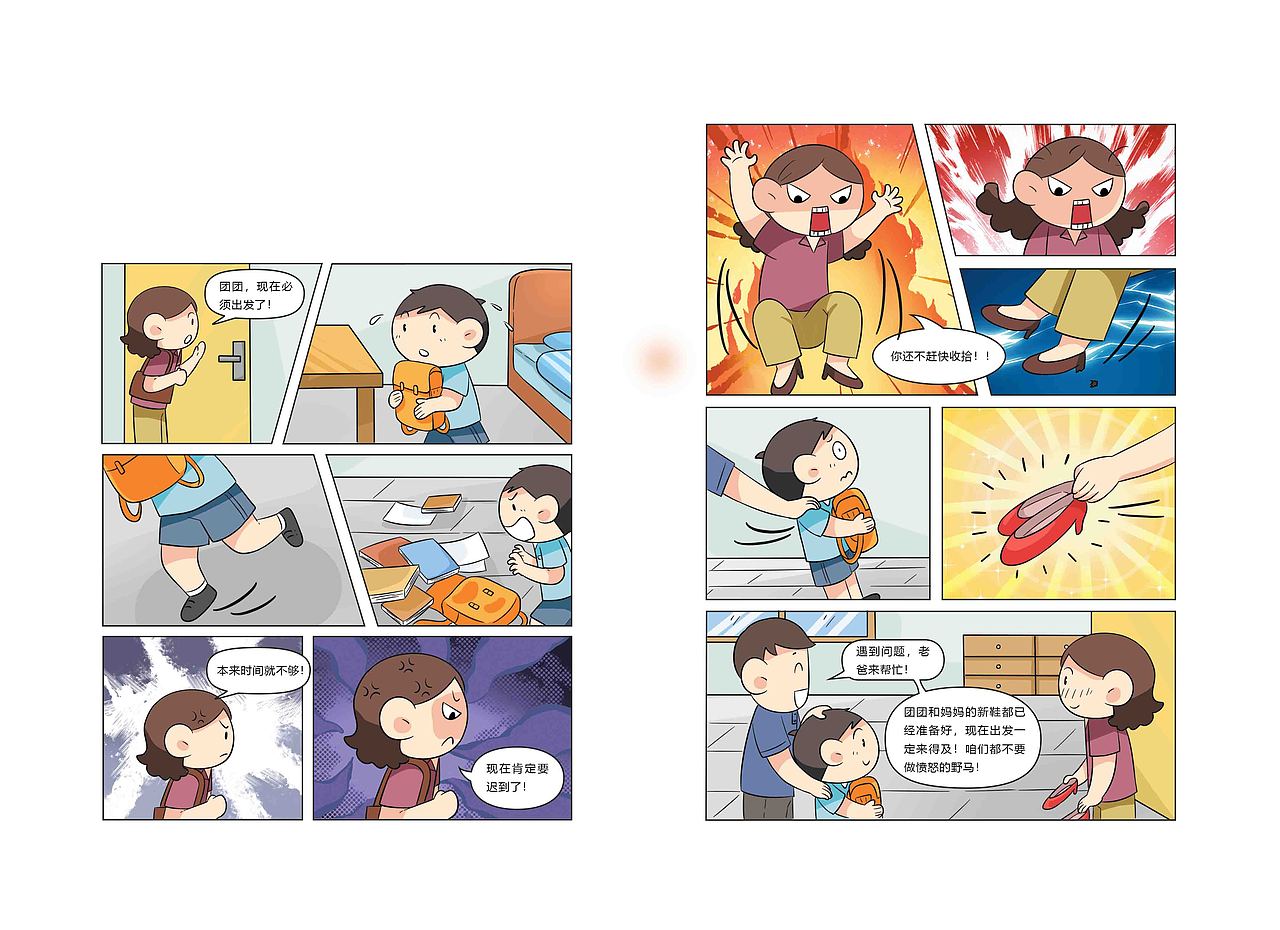 给孩子的墨菲定律