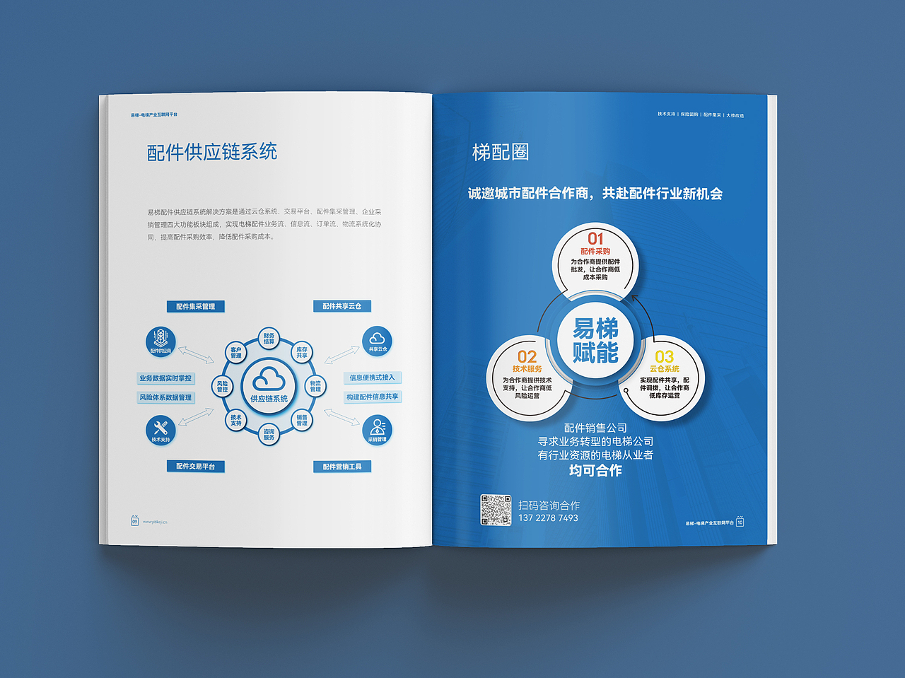 电梯互联网平台画册（图ZMzc2NDkxOTEy） - 书籍/画册 - 站酷设计师设计师陈靠谱原创素材 - 站酷ZCOOL