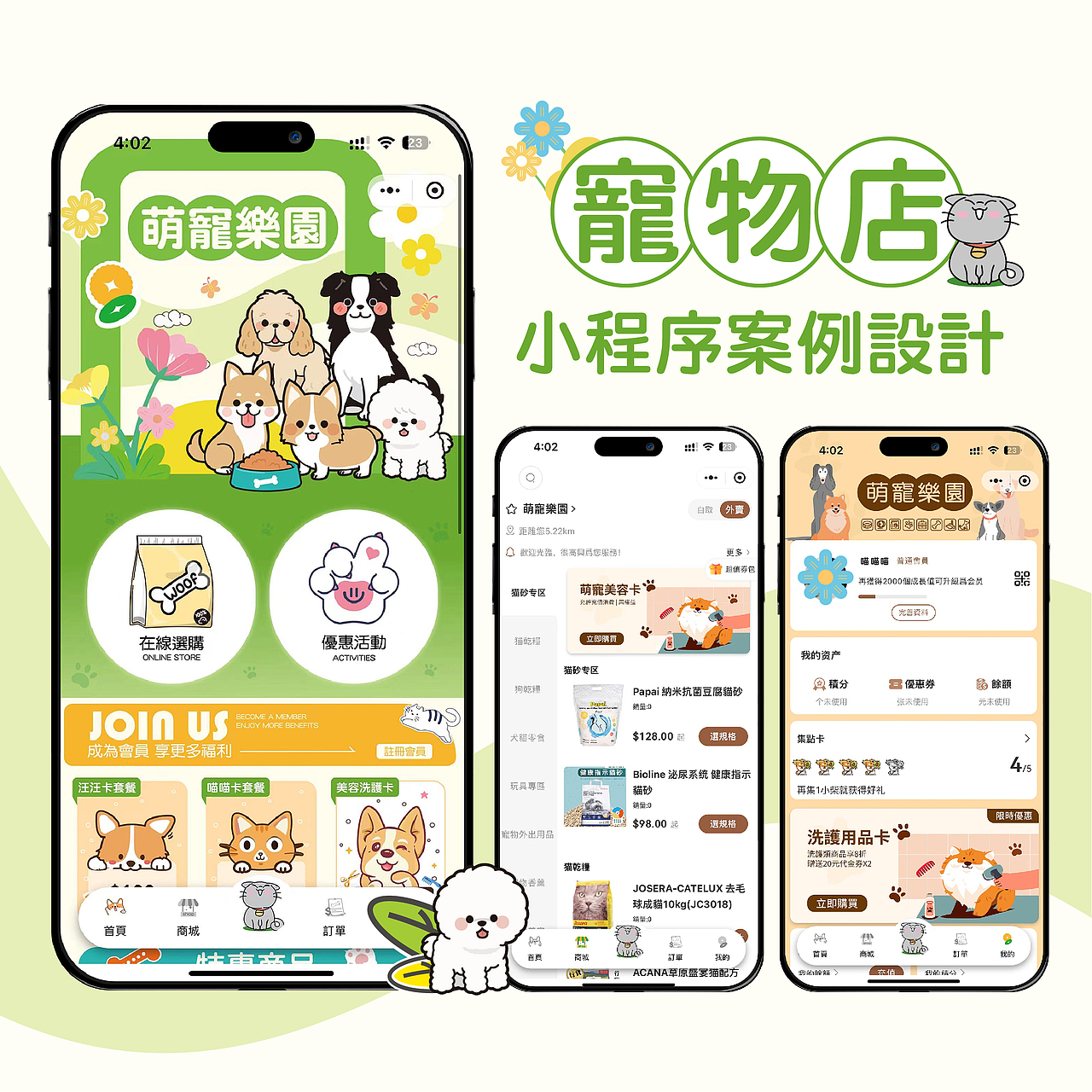 宠物店小程序设计（图ZMzc2NDkyMzA4） - 软件界面 - 站酷设计师oO波妞Oo原创素材 - 站酷ZCOOL
