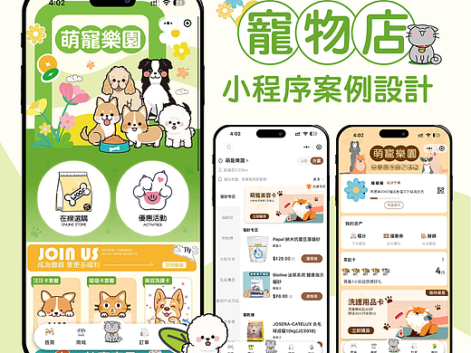 宠物店小程序设计