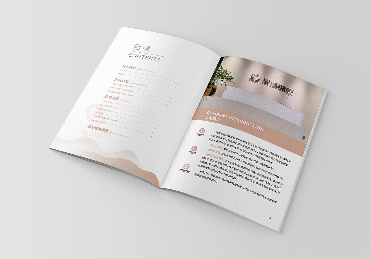 一希品牌设计--心理健康管理画册宣传册设计（图ZMzc2NDkyNzg0） - 书籍/画册 - 站酷设计师一希品牌设计原创素材 - 站酷ZCOOL