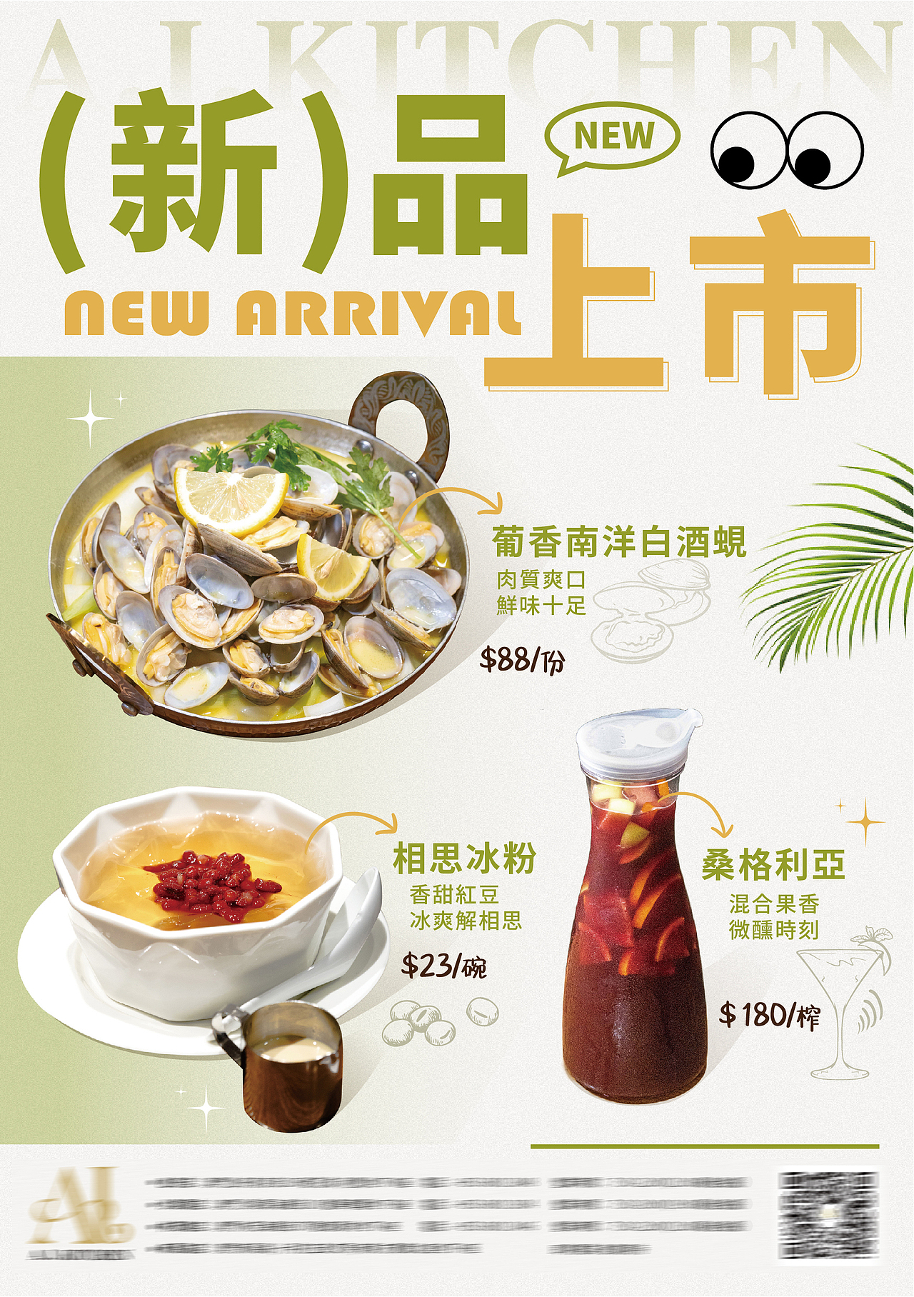 餐饮新品海报