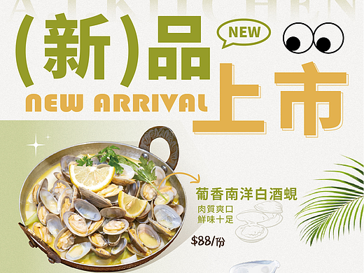 餐饮新品海报