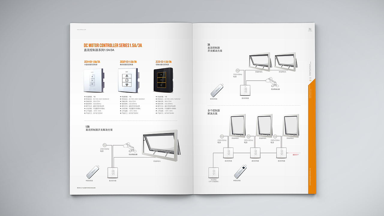 电动窗帘控制系统画册 深圳设计