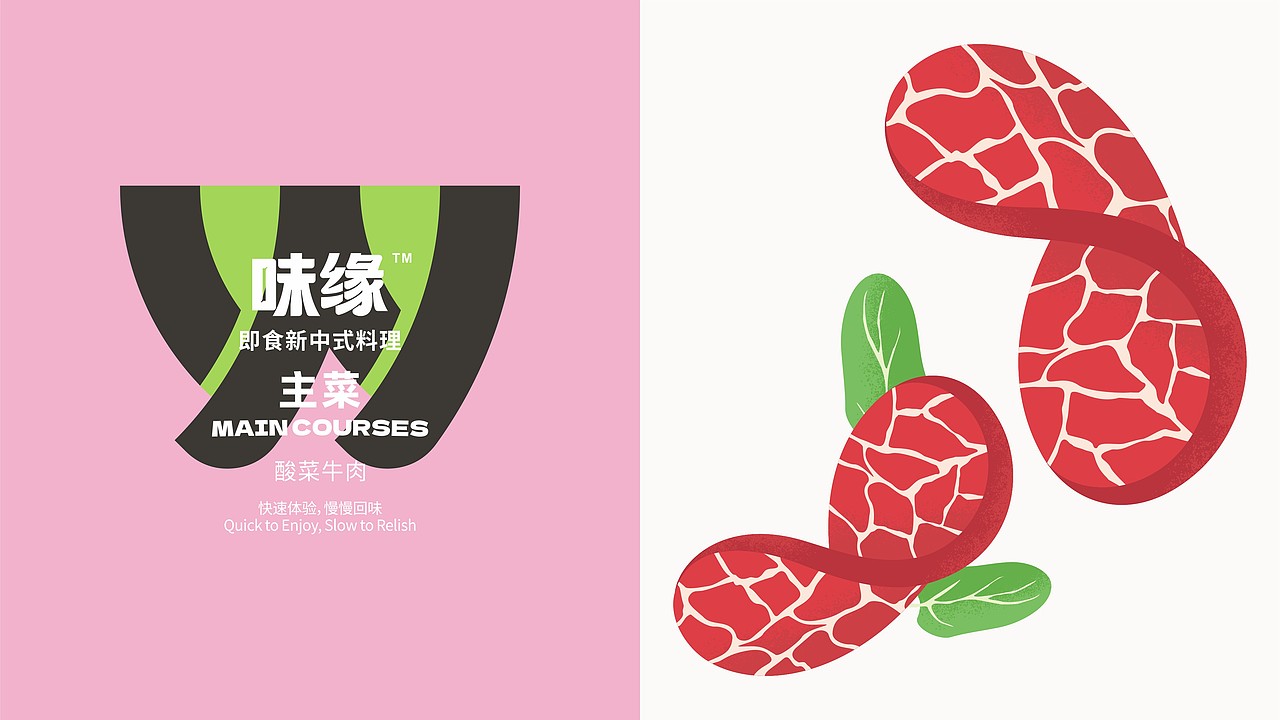 味缘-即食新中式料理包装设计（图ZMzc2NDk1MTQ4） - 包装 - 站酷设计师FORMER1988原创素材 - 站酷ZCOOL