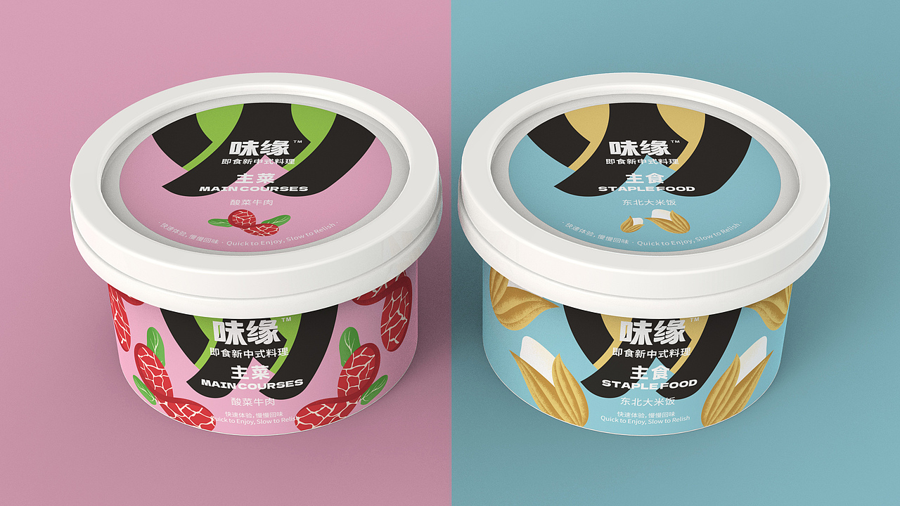 味缘-即食新中式料理包装设计（图ZMzc2NDk1MjAw） - 包装 - 站酷设计师FORMER1988原创素材 - 站酷ZCOOL