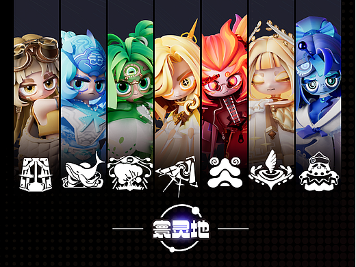 【寰灵地】· 潮玩IP设计