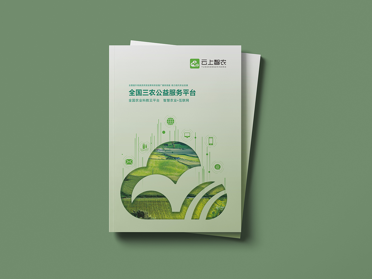 农业互联网+画册