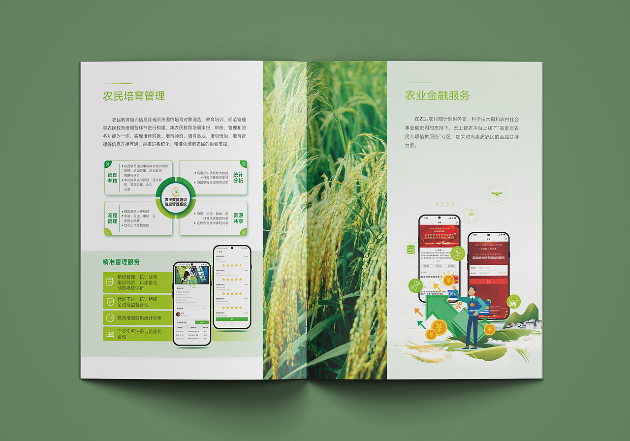 农业互联网+画册（图ZMzc2NDk5Mjg4） - 书籍/画册 - 站酷设计师设计师陈靠谱原创素材 - 站酷ZCOOL