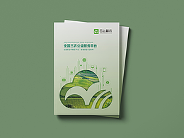 农业互联网+画册