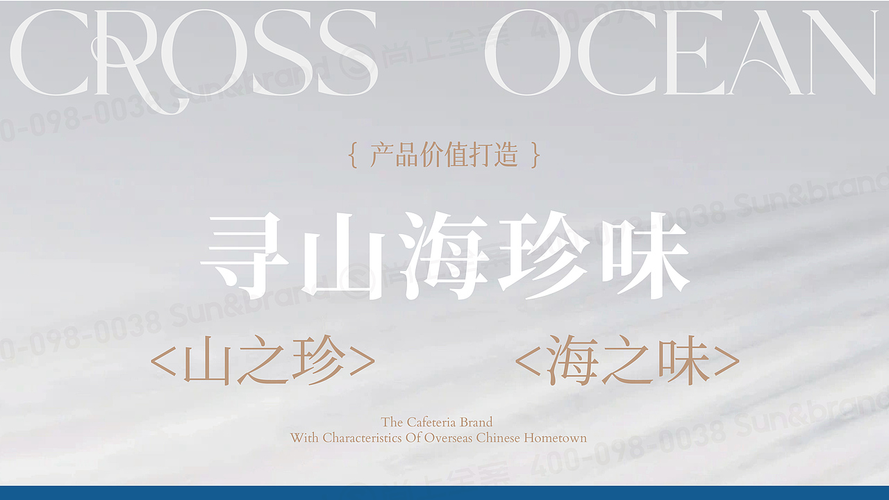 品牌全案 | 与您赴一场侨乡山海盛宴(图ZMzc2NTAwMDky) - 品牌 - 站酷设计师尚上品牌策划原创素材 - 站酷ZCOOL