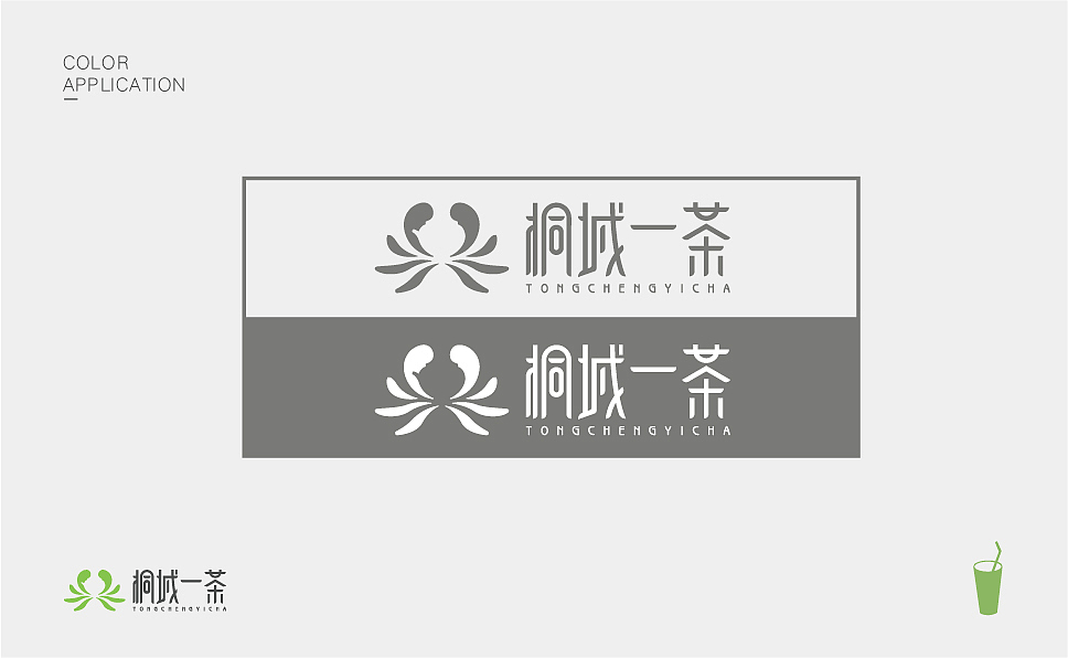 【桐城一茶】茶饮logo︱vi手册︱品牌设计