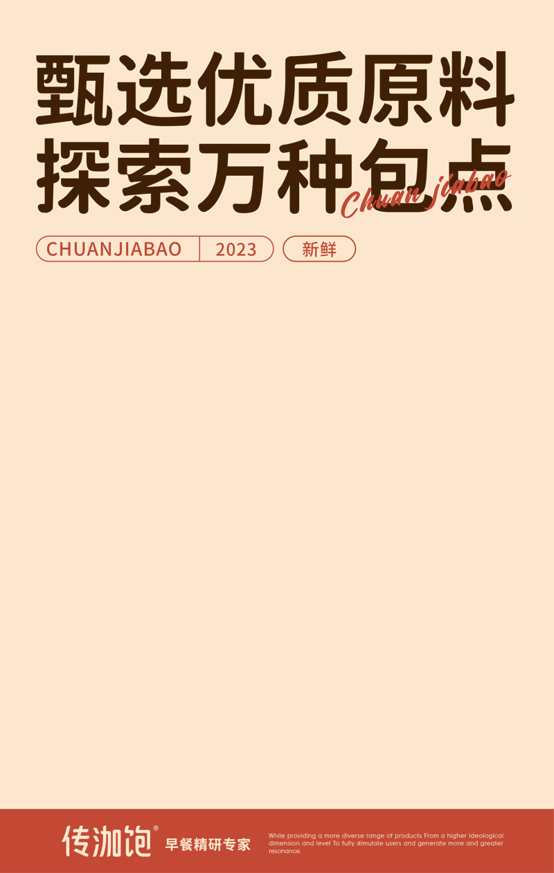 传泇饱 · 早餐精研专家 | ABD案例(图ZMzc2NTAxNjcy) - 品牌 - 站酷设计师ABD品牌策略设计原创素材 - 站酷ZCOOL