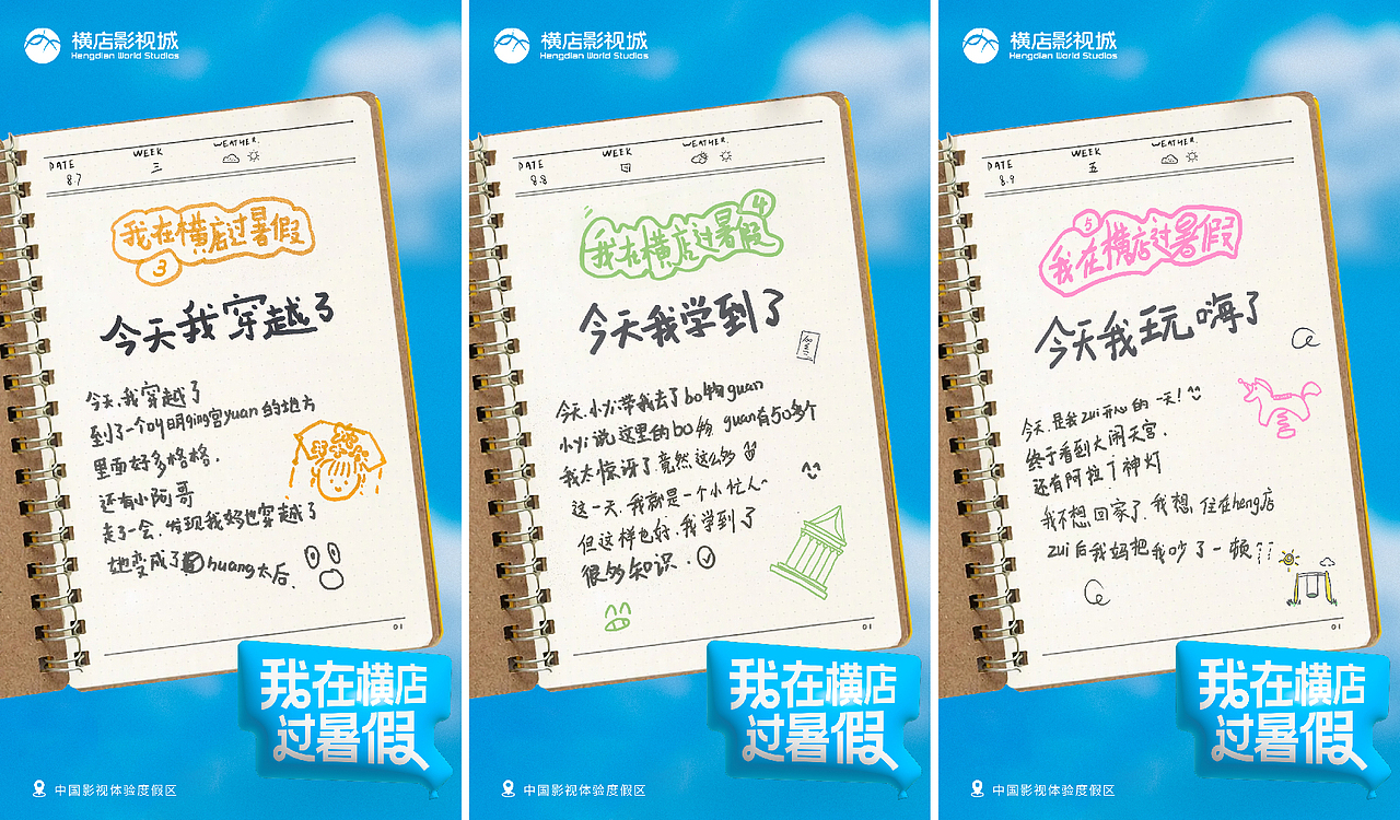 文旅丨横店影视城暑期亲子游营销策划（图ZMzc2NTAxOTY0） - 海报 - 站酷设计师麒麟社品牌创意体原创素材 - 站酷ZCOOL