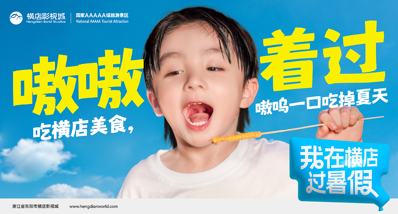 文旅丨横店影视城暑期亲子游营销策划