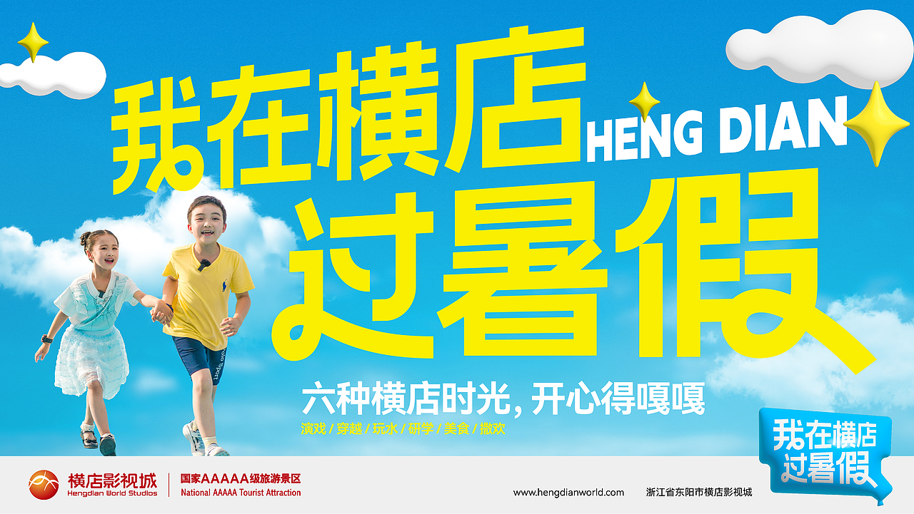 文旅丨横店影视城暑期亲子游营销策划（图ZMzc2NTAxOTI4） - 海报 - 站酷设计师麒麟社品牌创意体原创素材 - 站酷ZCOOL