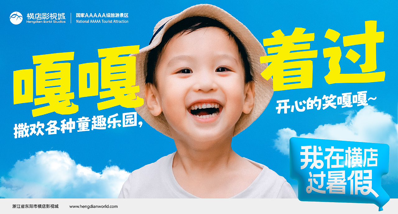 文旅丨横店影视城暑期亲子游营销策划