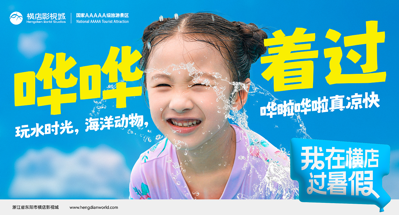 文旅丨横店影视城暑期亲子游营销策划