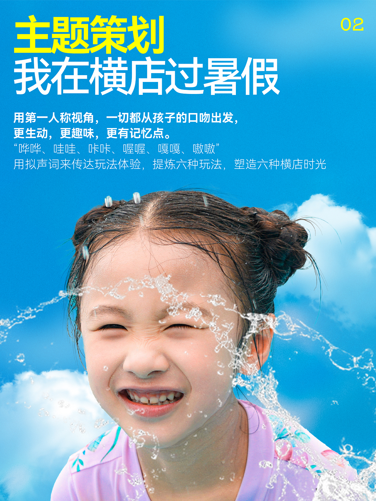 文旅丨横店影视城暑期亲子游营销策划（图ZMzc2NTAxOTIw） - 海报 - 站酷设计师麒麟社品牌创意体原创素材 - 站酷ZCOOL