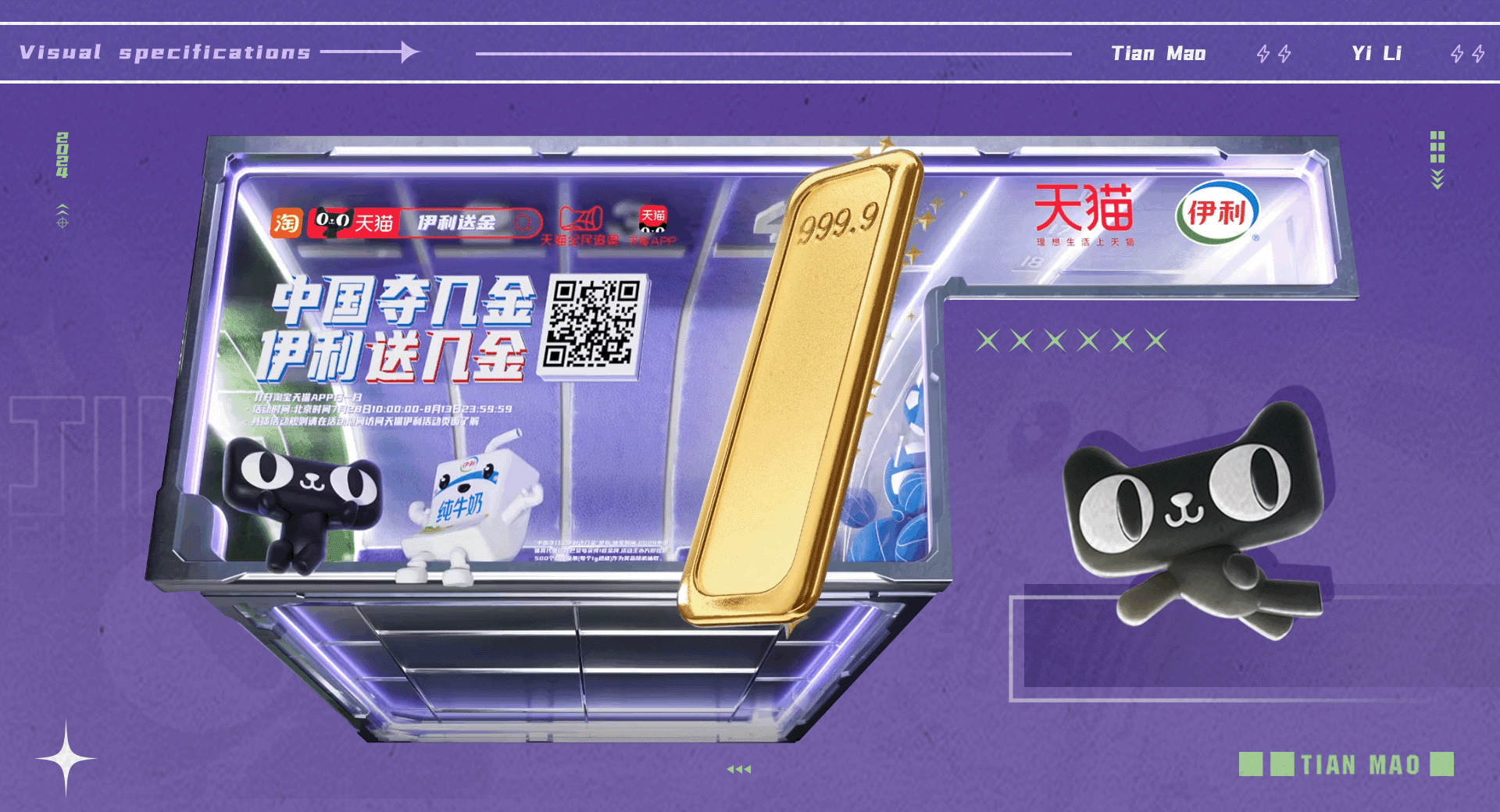 《天猫 伊利3D裸眼大屏》| ideapool艾迪普