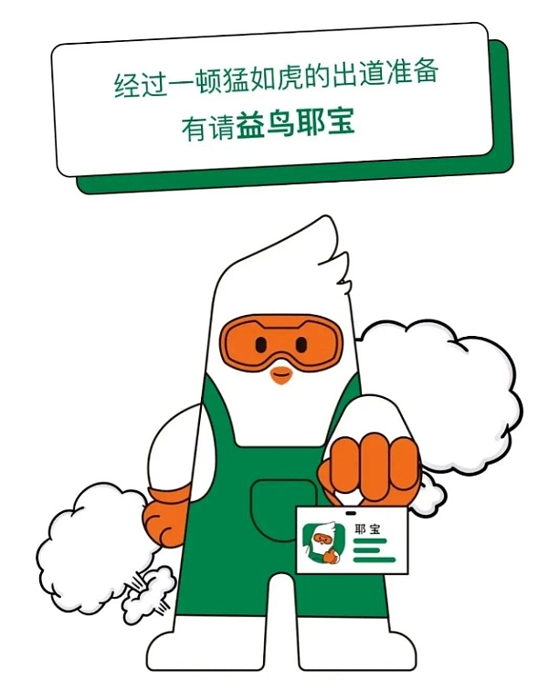 原创设计 | 益鸟美居全新品牌形象升级,树立新标杆!(图ZMzc2NTAzNzI0) - IP形象 - 站酷设计师记号猫品牌原创素材 - 站酷ZCOOL