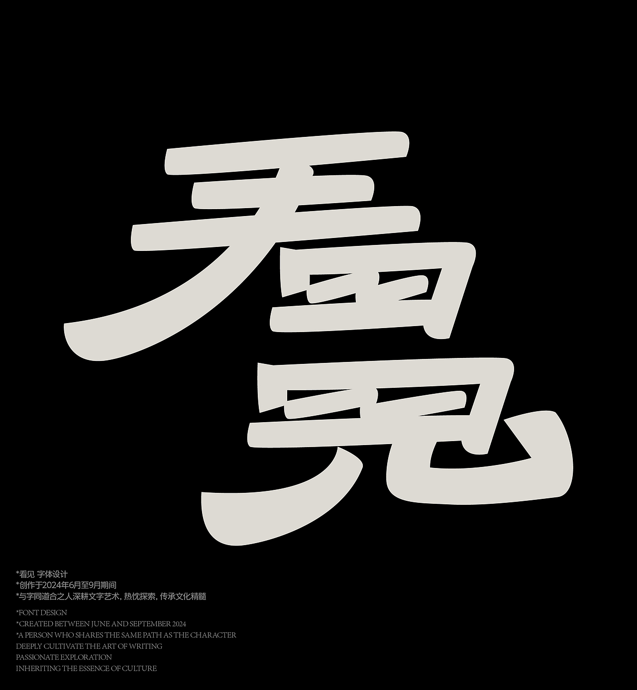 Typeface Design 字体设计合集-2024.6-8（图ZMzc2NTAzNzU2） - 字体/字形 - 站酷设计师探先生字体设计原创素材 - 站酷ZCOOL