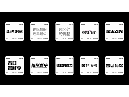 字体设计/（合集1）