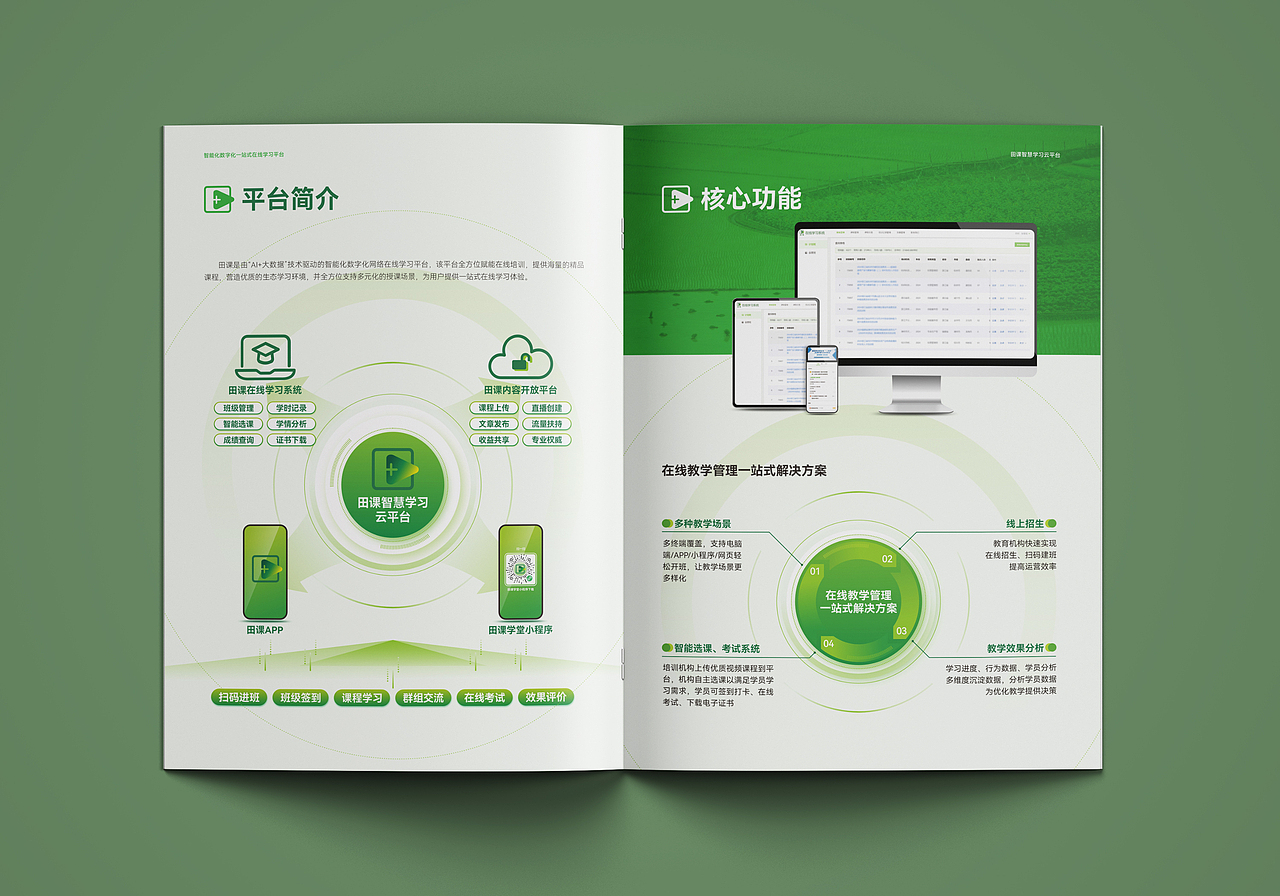隆平高科智慧农业学习平台画册（图ZMzc2NTA0MTA4） - 书籍/画册 - 站酷设计师设计师陈靠谱原创素材 - 站酷ZCOOL
